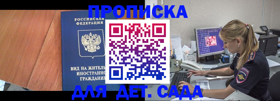 прописка ребенка в Ленске