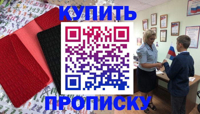 прописка регистрация в Ленске