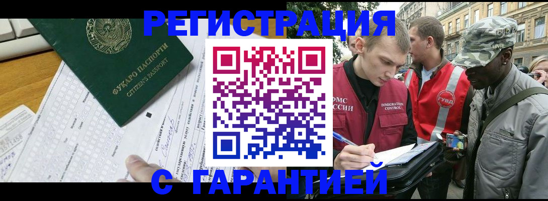 прописка иностранных граждан в Ленске